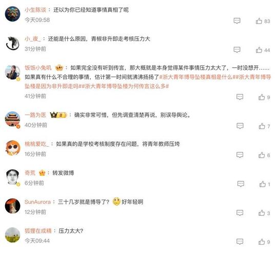 浙大青年博导在校园坠亡?校方回应