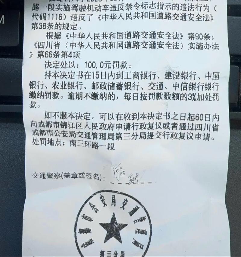 成都公安开出违反通告违规飞行罚单