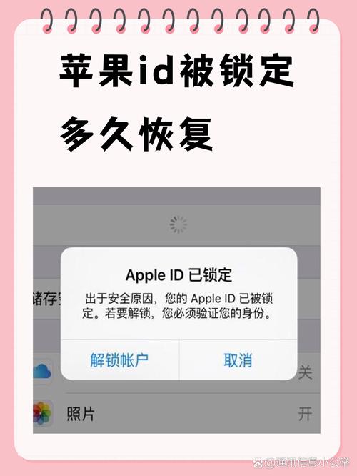 苹果手机ad被锁定如何解锁