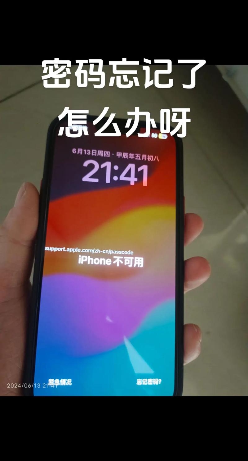 如何解锁苹果手机mini密码忘了