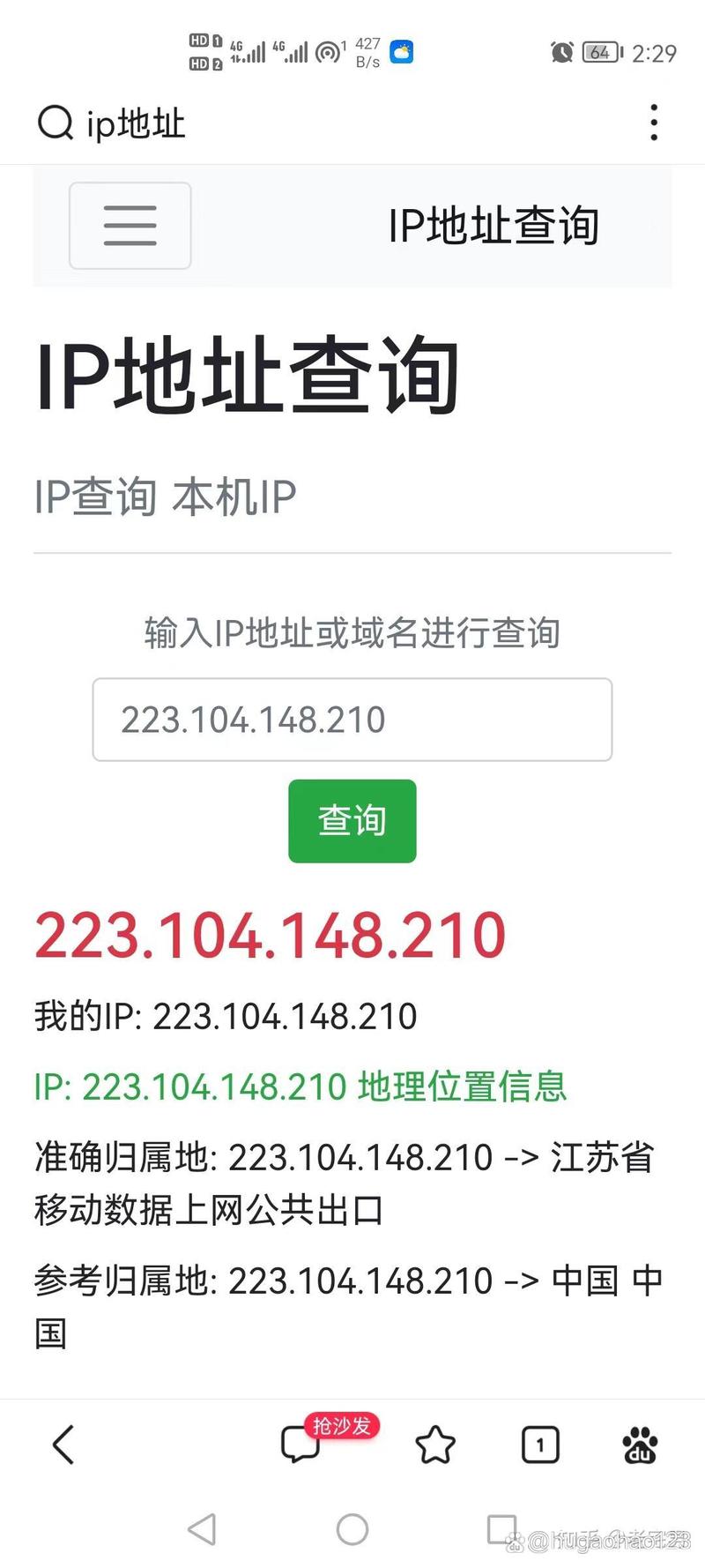 苹果6手机如何查看ip