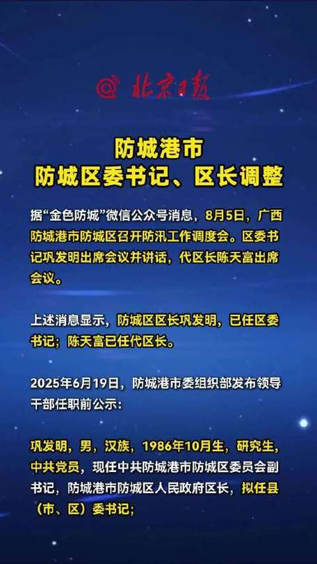 防城港市防城区委书记和区长同步调整
