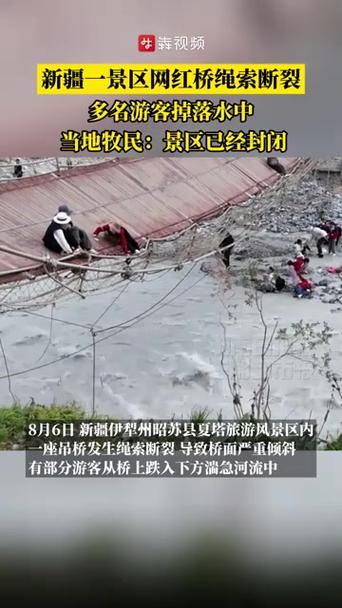 新疆一网红桥绳索断裂 多名游客落水
