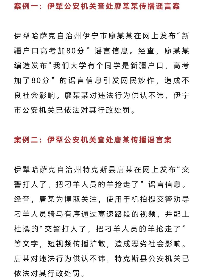 结婚补贴一万元?新疆警方辟谣