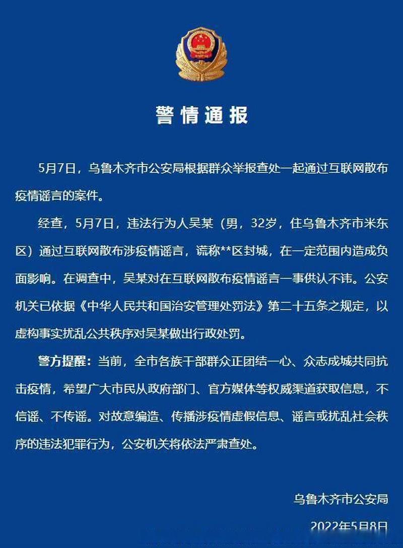 结婚补贴一万元?新疆警方辟谣