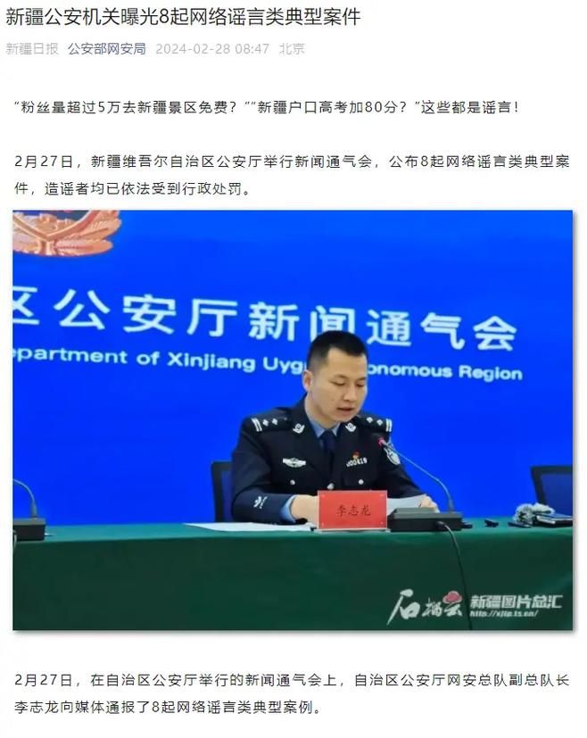 结婚补贴一万元?新疆警方辟谣
