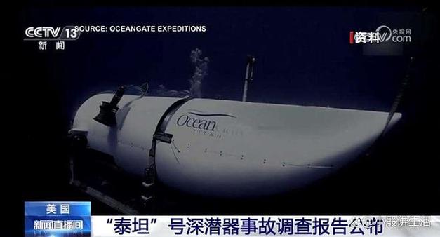 多名富豪在深海瞬间死亡