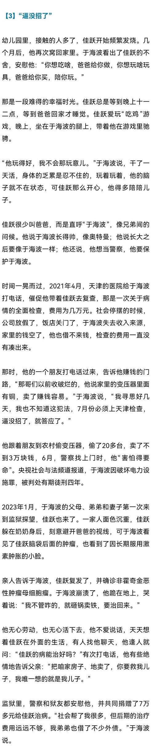 儿子收父亲生前百万转账遭继母起诉