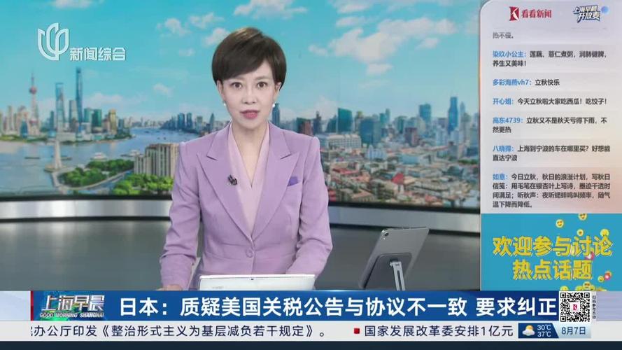 日本质疑美国关税公告与协议不一致