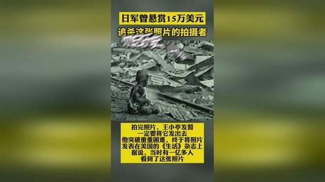 日军曾悬赏15万美元追杀照片摄影师