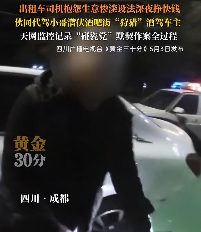 出租司机碰瓷制造50多起事故被判刑