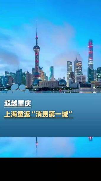 重庆何以超越上海成“消费第一城”