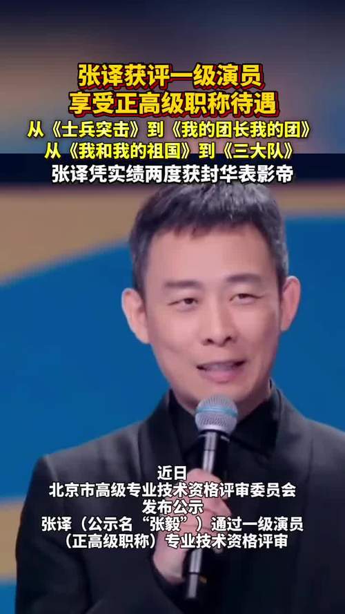 张译获国家一级演员职称