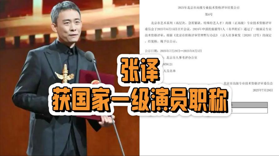 张译获国家一级演员职称
