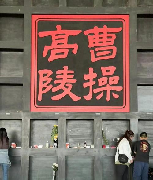 “扫墓潮”突然爆火:给曹操送布洛芬
