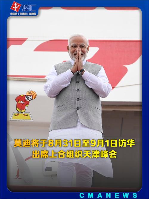 莫迪将于8月31日至9月1日访华