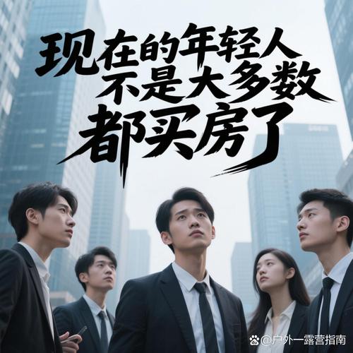 花千万买豪宅的年轻人开始维权了