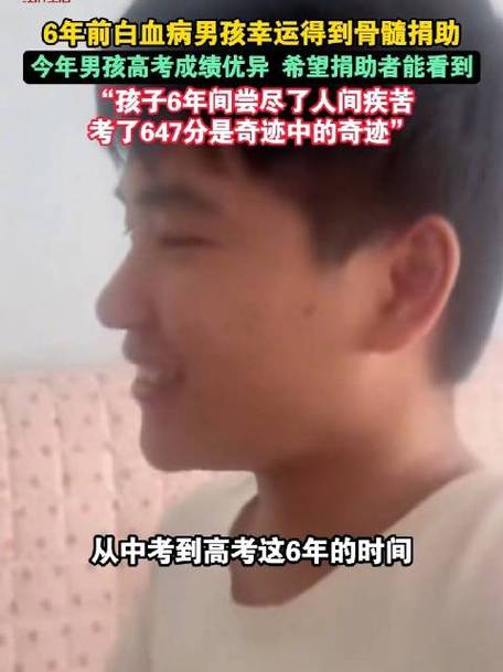 高考前2个月确诊白血病男生考633分