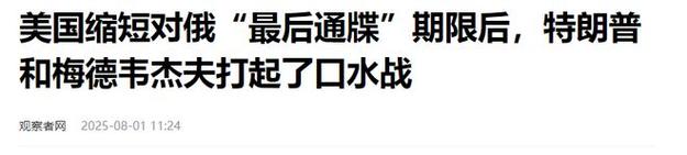 曝普京不太可能接受特朗普最后通牒