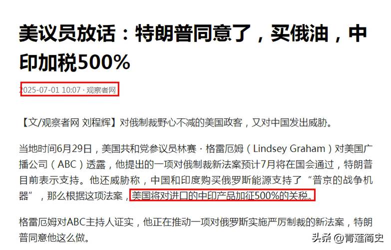 特朗普对印度加征25%额外关税