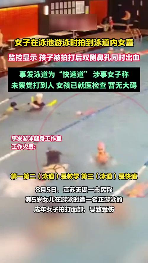 监控拍下女童泳道内遭拍打受伤