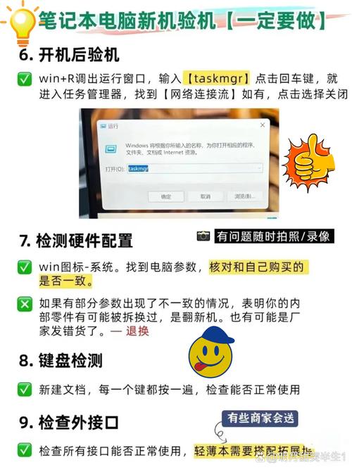 如何检测笔记本电脑