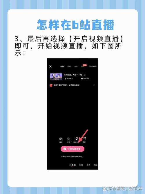 电脑哔哩哔哩如何直播