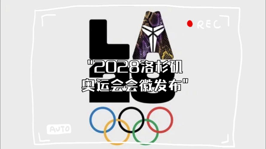 美国成立洛杉矶奥运会特别工作组