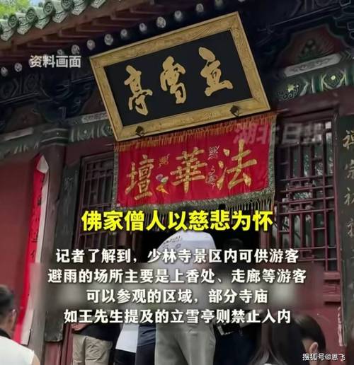 少林寺回应拒绝游客入内避雨