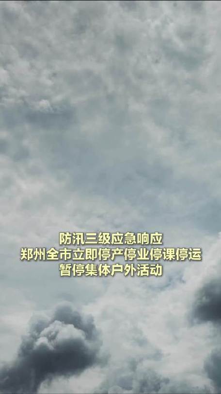 郑州:立即停产停业停课停运