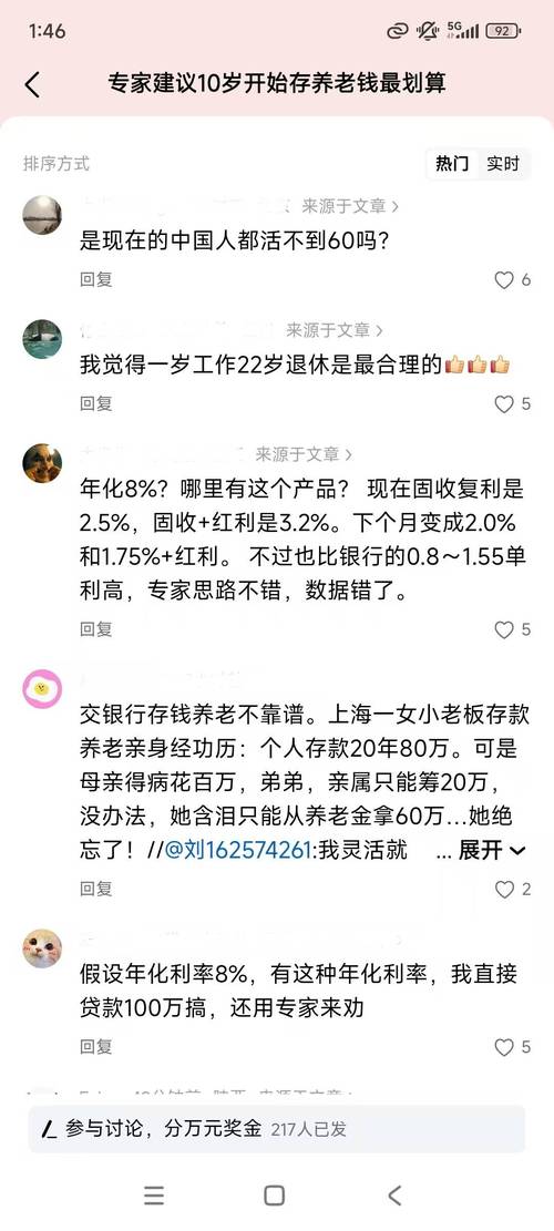 专家建议10岁开始存养老钱最划算