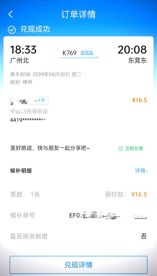 带娃买火车票被分隔 12306：不能选座