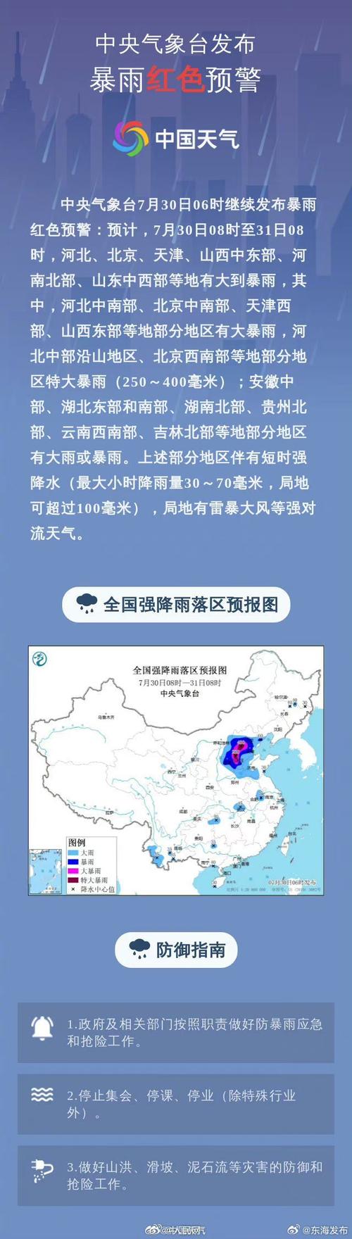京津冀等9省区市部分地区将迎暴雨