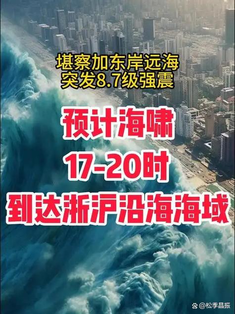 海啸来袭上海转移30万居民？假