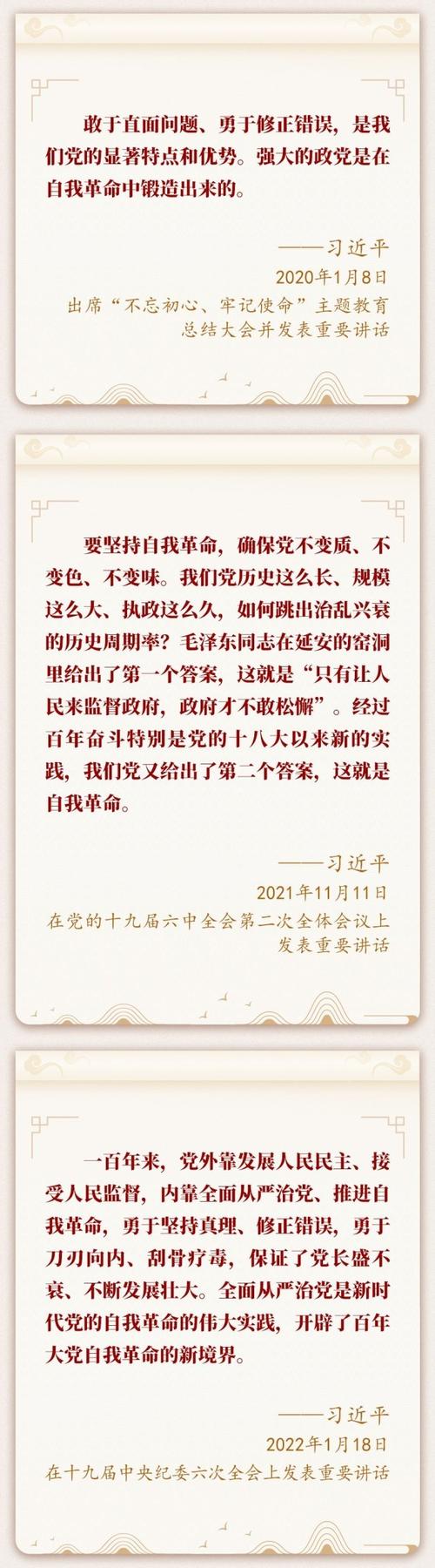 把党的自我革命这根弦绷得更紧