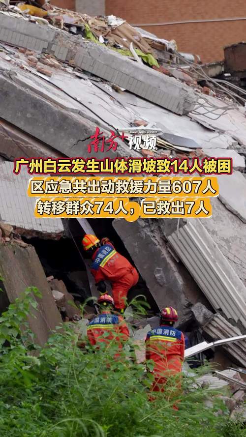 广州山体滑坡第10名被困人员已找到