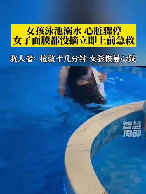 6岁女孩学游泳溺水进ICU 游泳馆回应