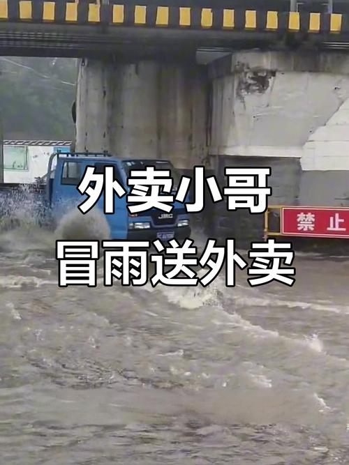 网友回复郑州外卖小哥暴雨中送餐