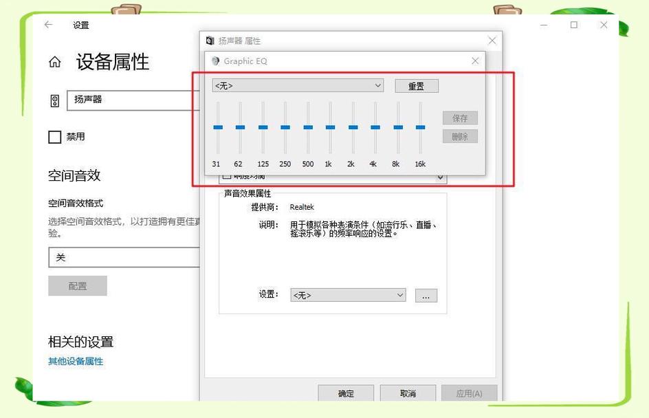 如何设置电脑音量大小