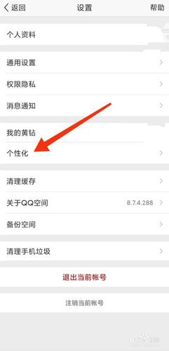 在苹果手机qq上如何取消授权