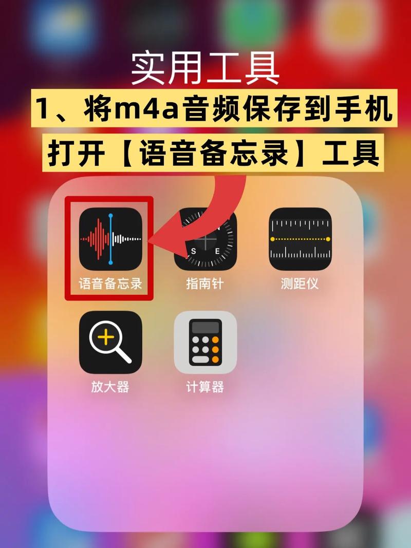 苹果手机如何打开m4a