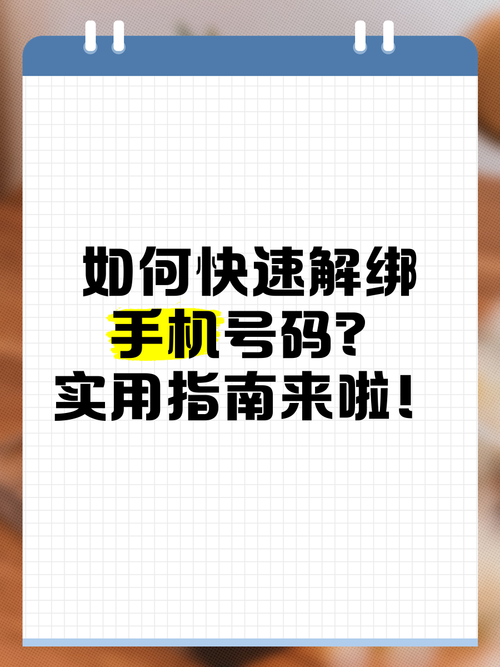 苹果手机如何解绑宝