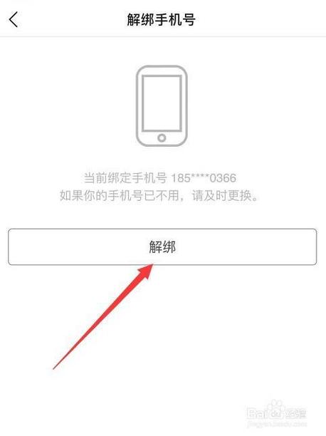 苹果手机如何解绑宝
