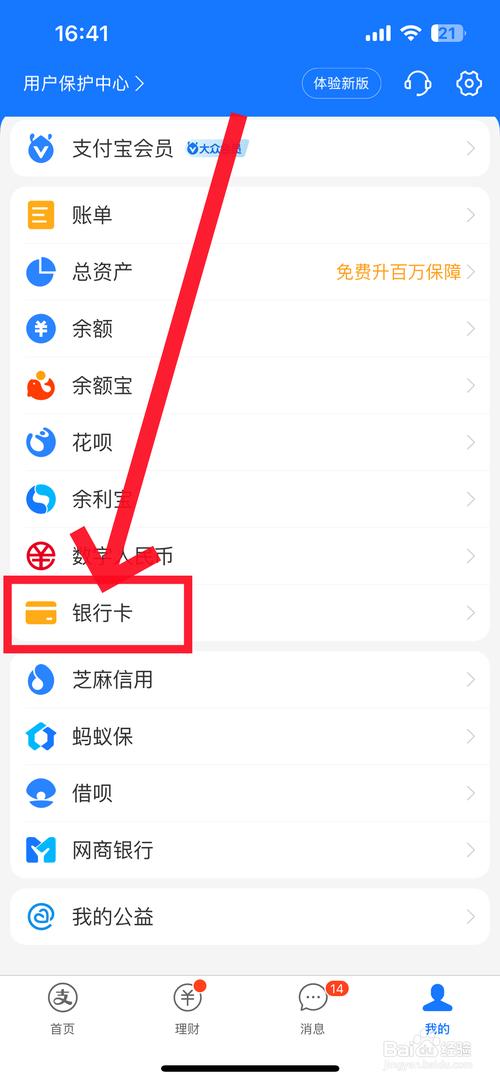 苹果手机如何解绑宝