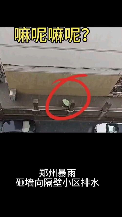男子砸墙向隔壁小区泄洪 警方介入
