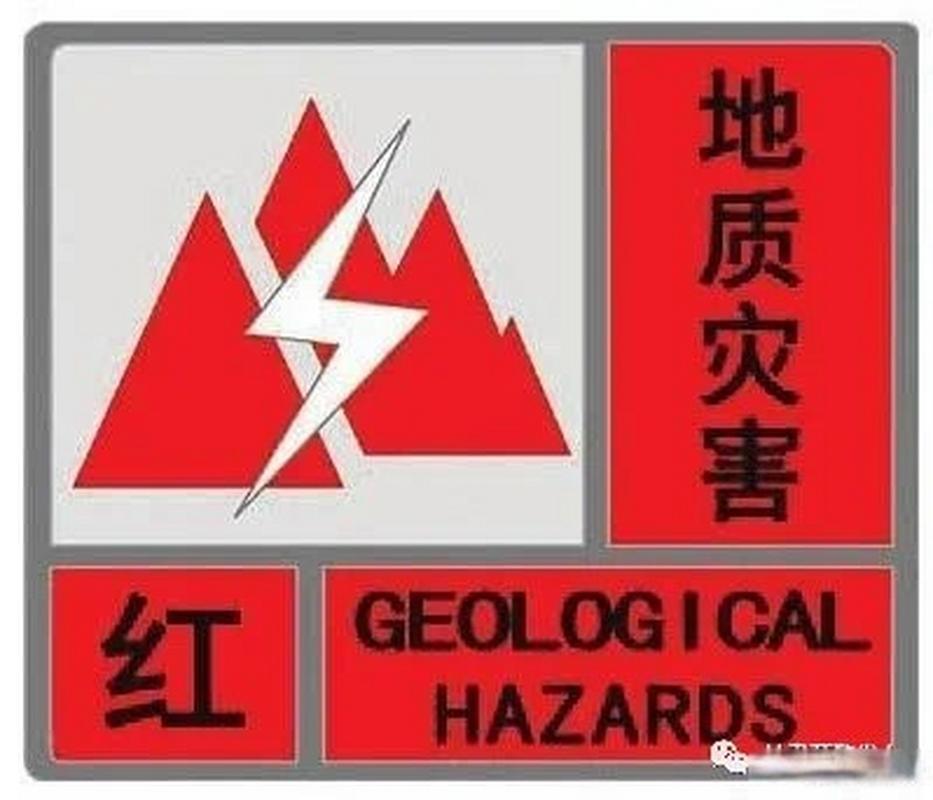 甘肃发布地质灾害气象风险红色预警