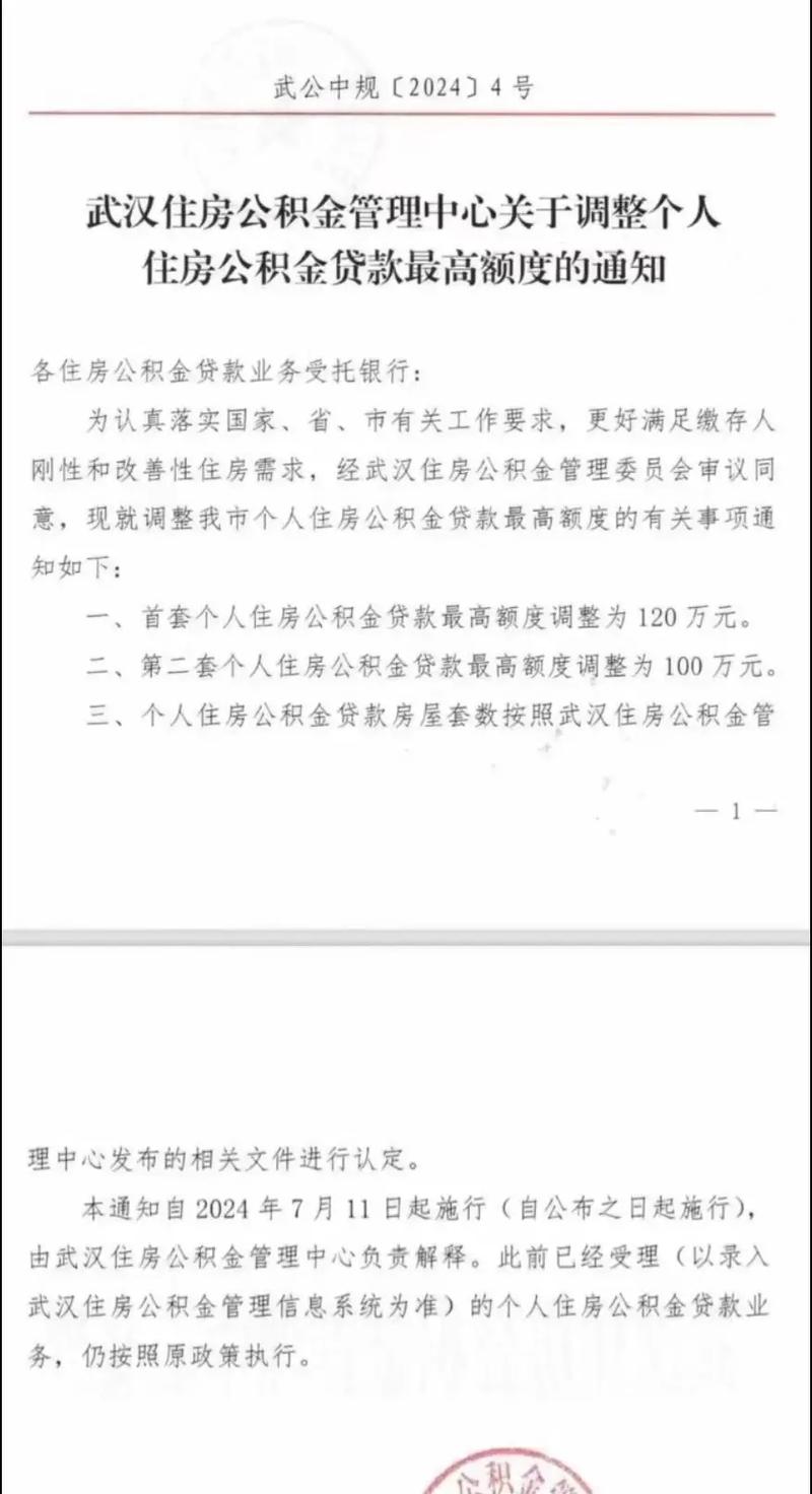 北京二套房公积金贷款最高100万