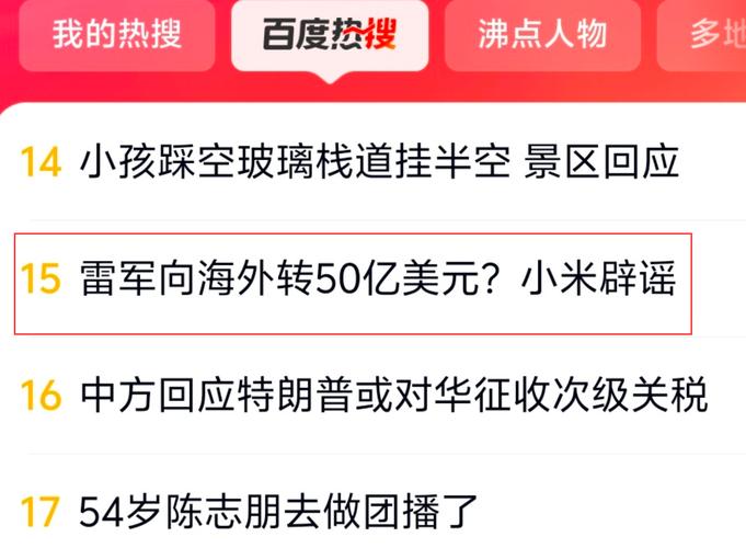 雷军向海外转50亿美元?小米辟谣