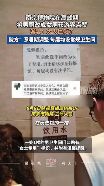 南京博物院高峰期将男厕改女厕获赞