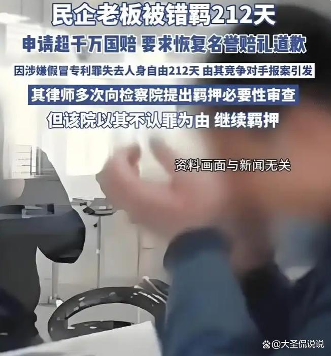 被错关212天的民企老板申请复议